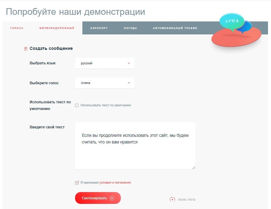 Синтезаторы речи 8 Синтезатор речи