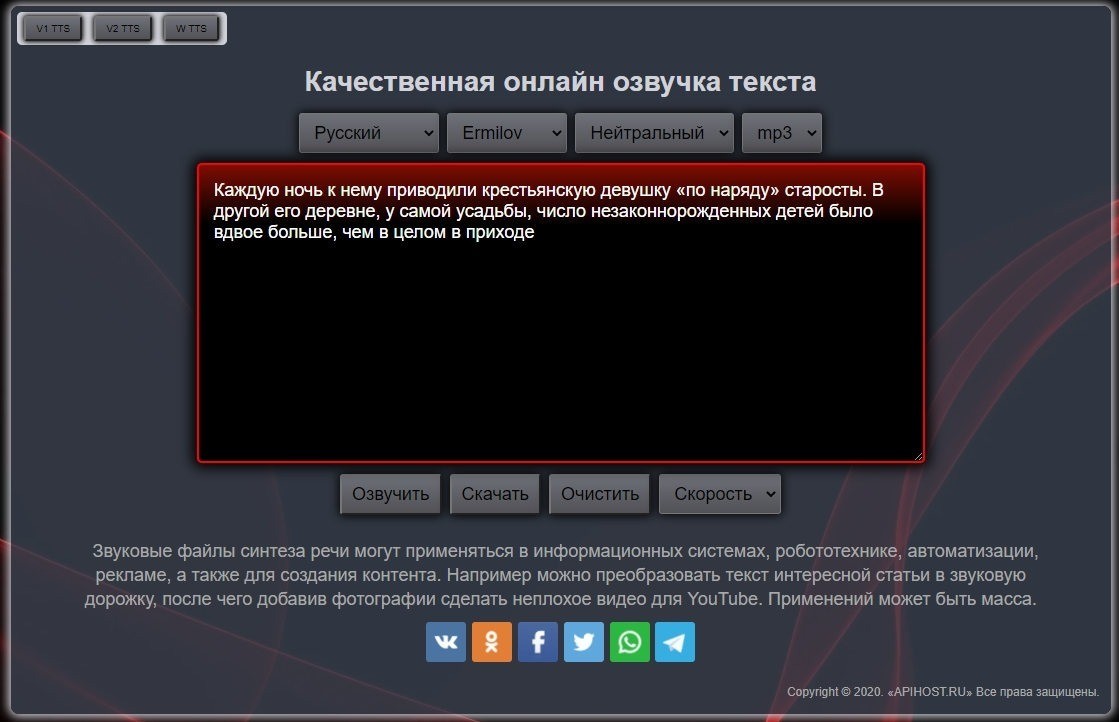 Синтезаторы речи 14 Apihost