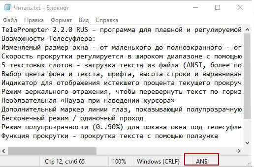 TelePrompter 2.2.0 RUS